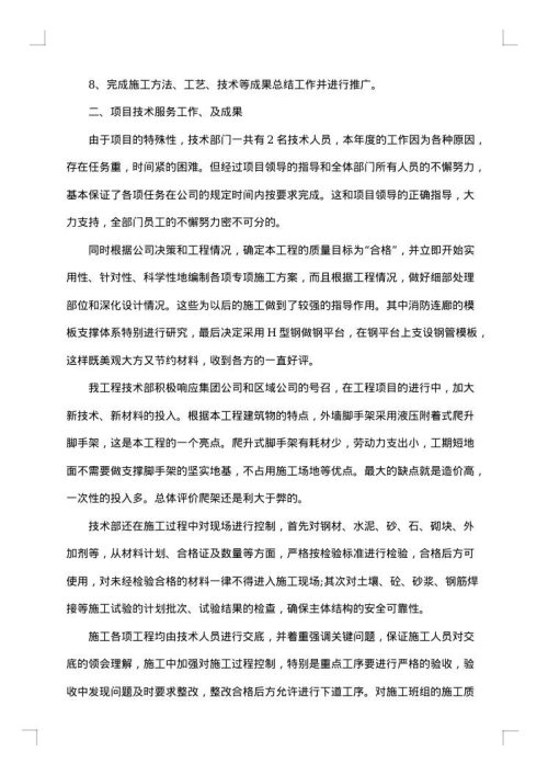 技术部年终工作总结报告