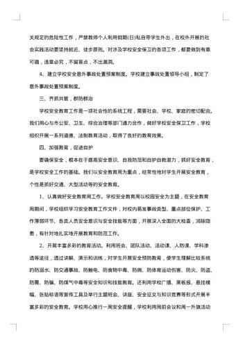 学校安全工作个人总结