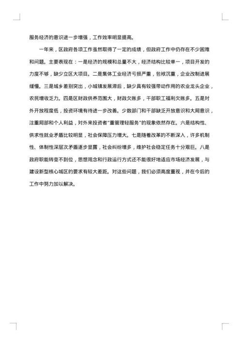 简短的政府个人工作总结
