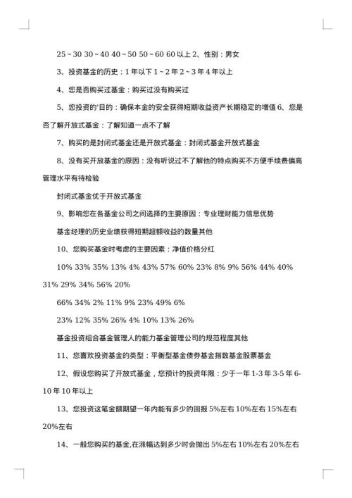 调研报告怎么写