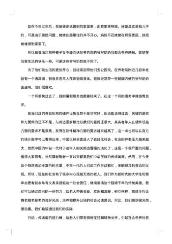 养老院的社会实践报告