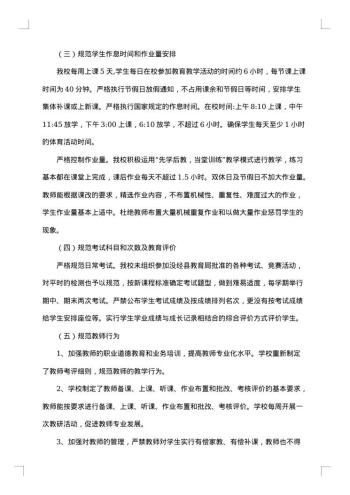 减负万里行自查报告