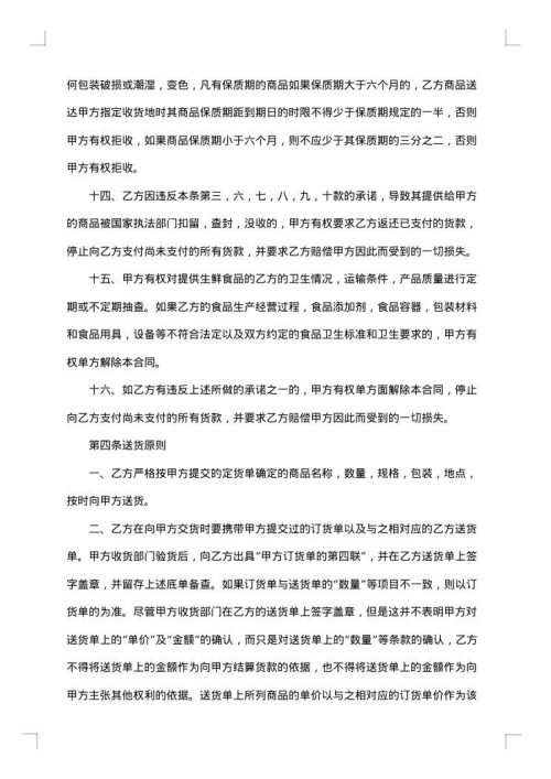 超市销售合同