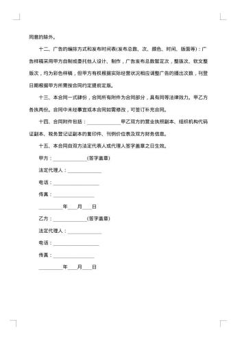 杂志广告发布协议