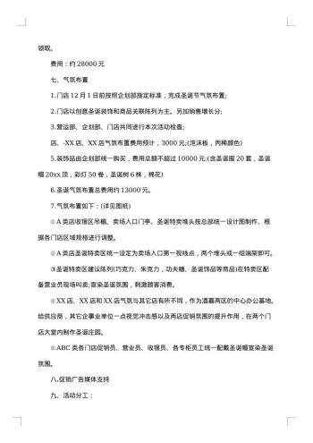 超市元旦促销方案