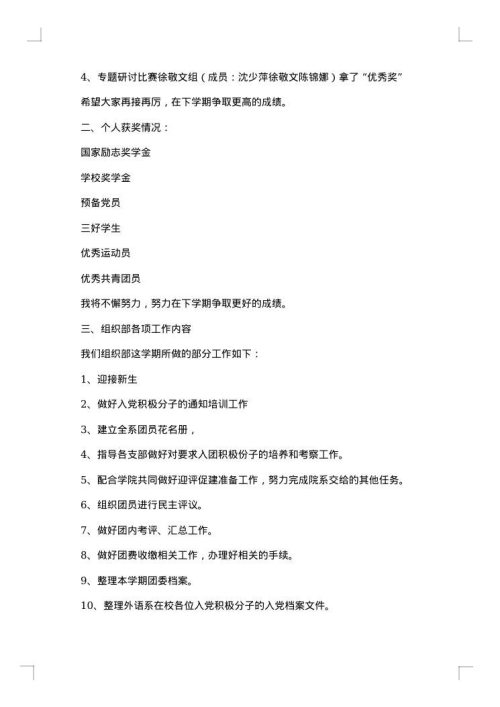 学生干部工作总结