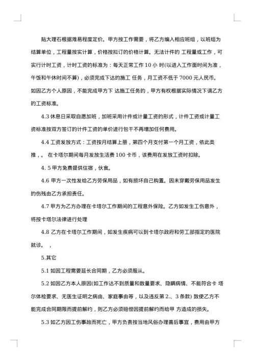 简易临时雇佣合同