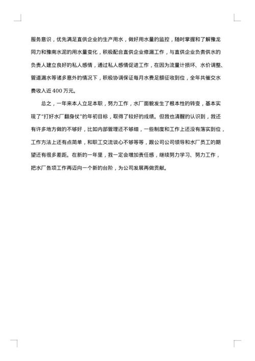 工厂工人年度工作述职报告