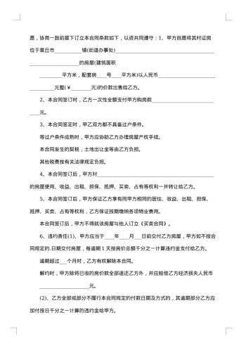 小产权房买卖合同范本