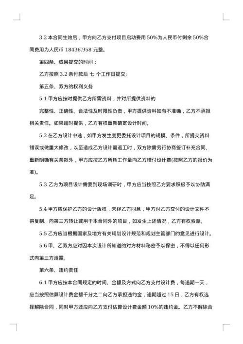 公司教育信息咨询服务合同书