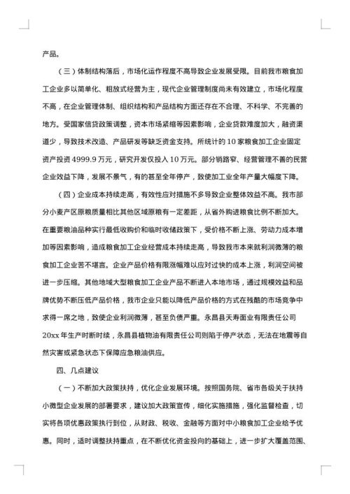 行业调查报告