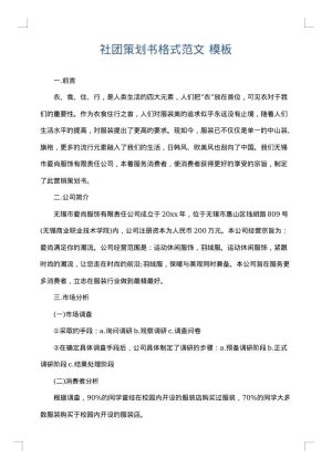 社团策划书格式范文