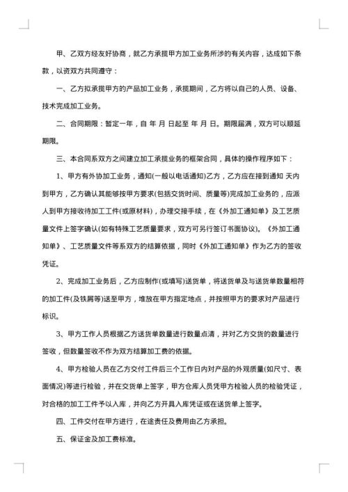 委托代销售房屋合同