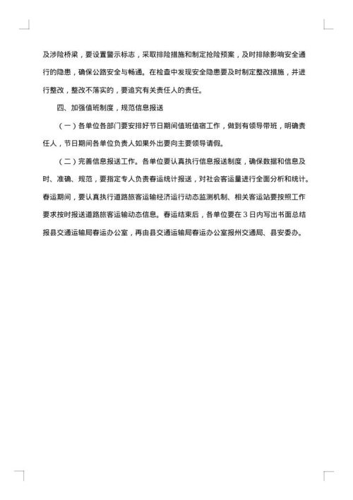 2025年客运站春节期间工作方案