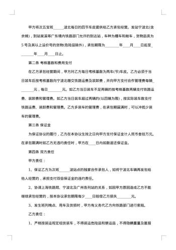 关于运输承包合同