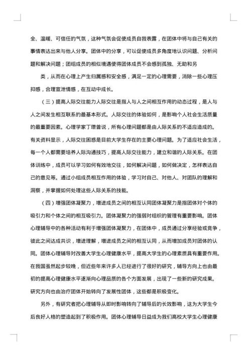 大学生心理健康学习报告