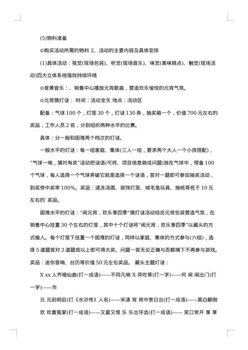 地产活动方案