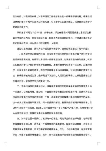 教育调研报告范文