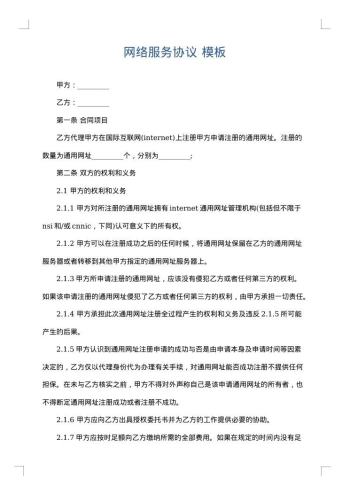 网络服务协议
