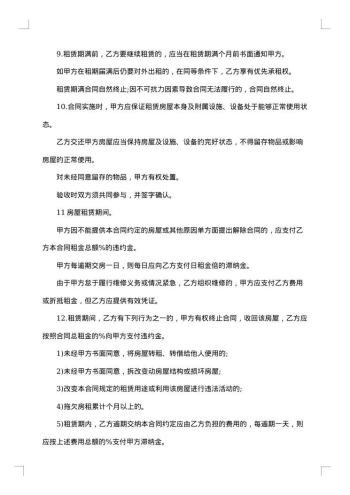 个人房屋租凭合同合编