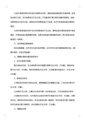 离婚协议书(住房一套)