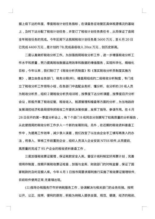 副职转正述职报告