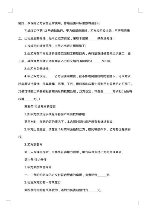 标准租房合同书