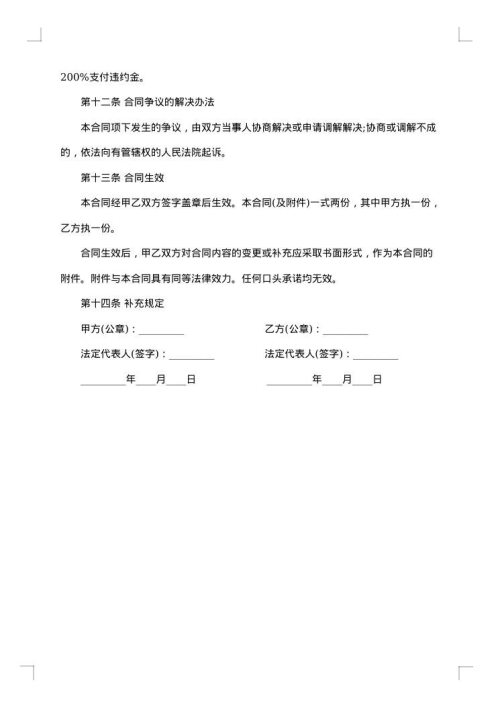 房屋出租委托合同合集