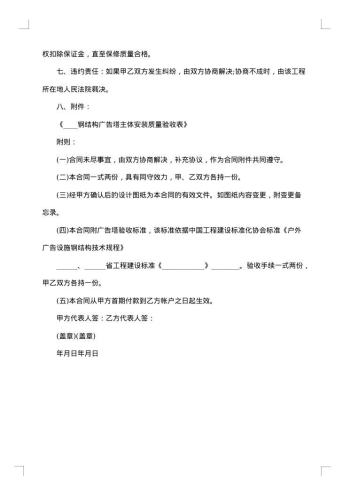 广告塔座委托加工合同