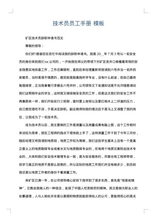 技术员员工手册