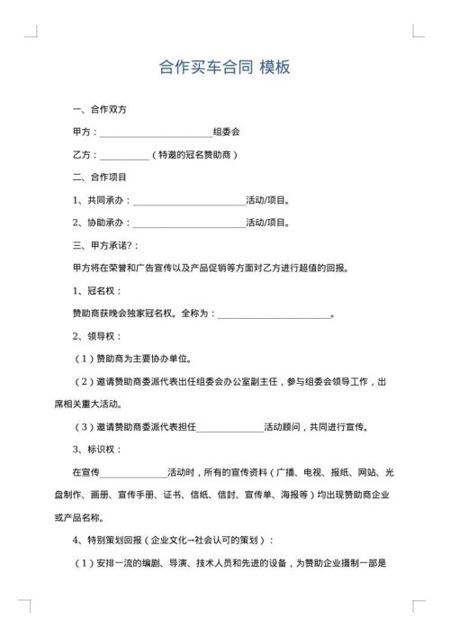 合作买车合同