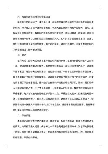20xx年班主任的工作总结范文