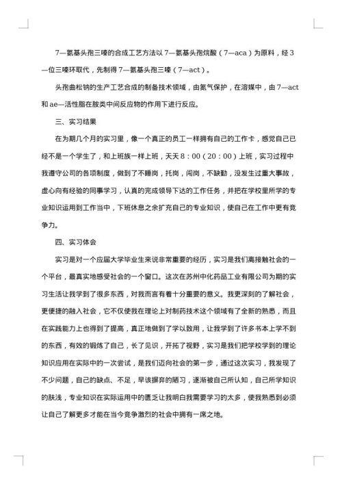 药厂实习报告