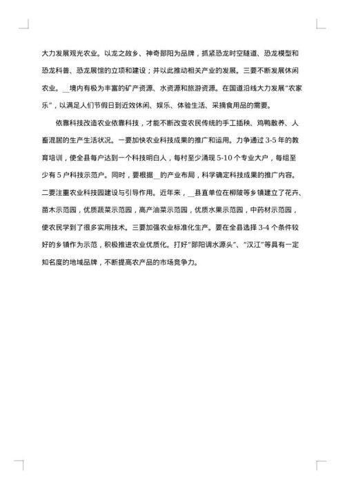 农业农村调研报告