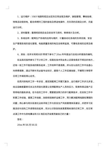 关于个人技术年度工作总结