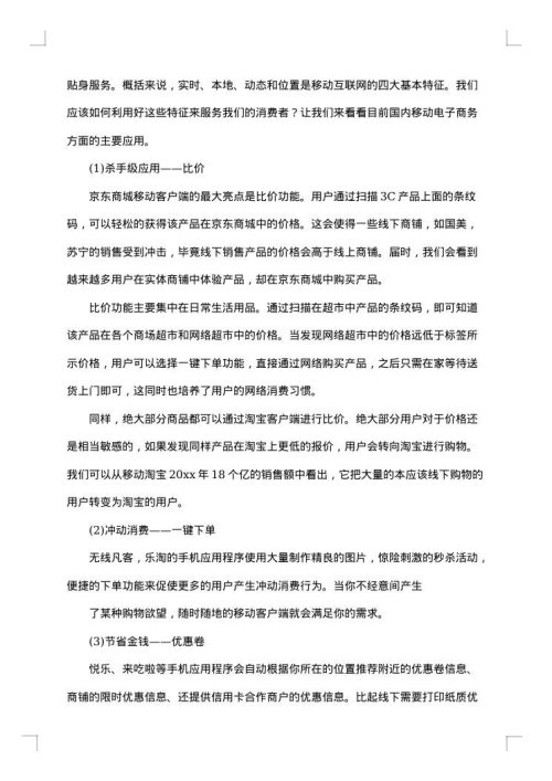 商务调研报告