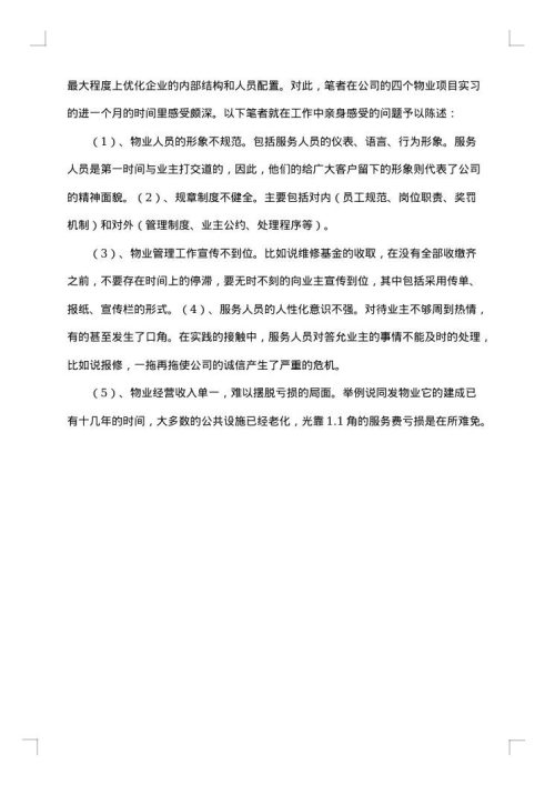 有关大学生的实习报告模板集锦