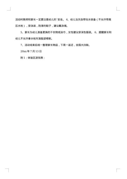 泼水节活动方案