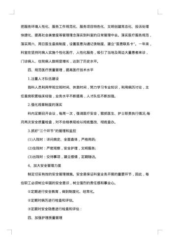 儿科医生年度工作总结