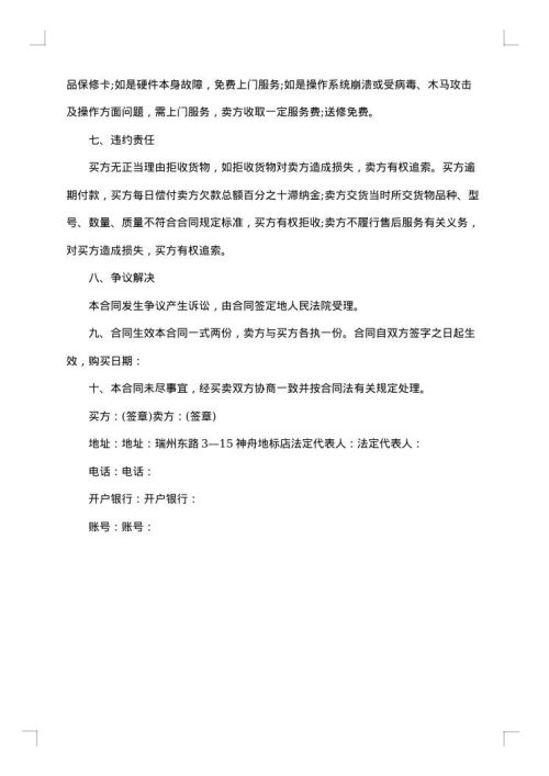 正规销售协议合同版本