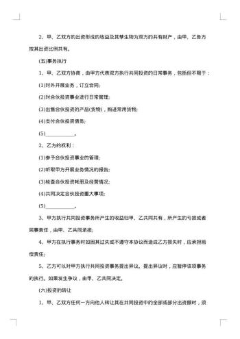 技术研发营运入股合作协议书