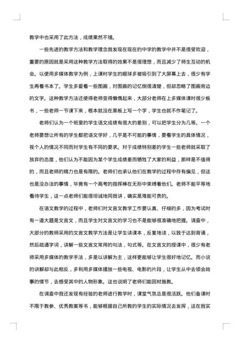 关于教育调查报告
