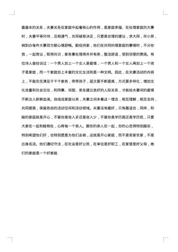 文明家庭先进事迹材料20xx年