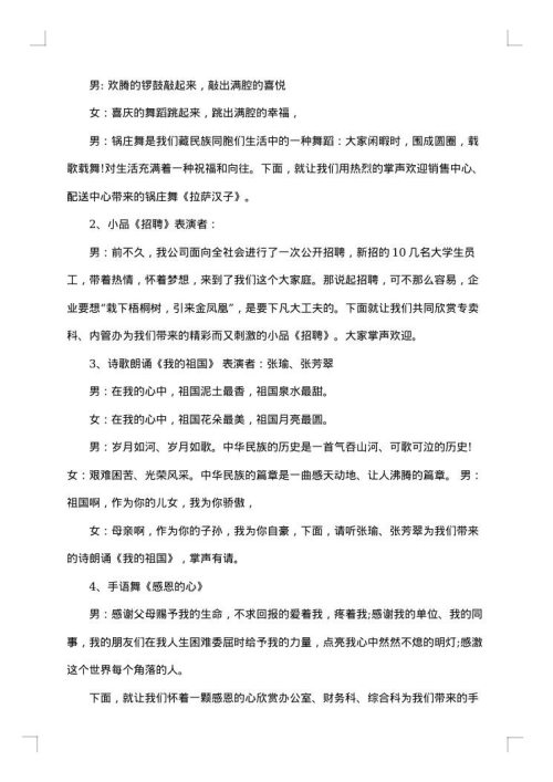 庆国庆主持词范文