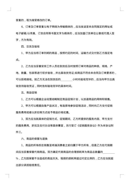 商品代理合同（书）协议书