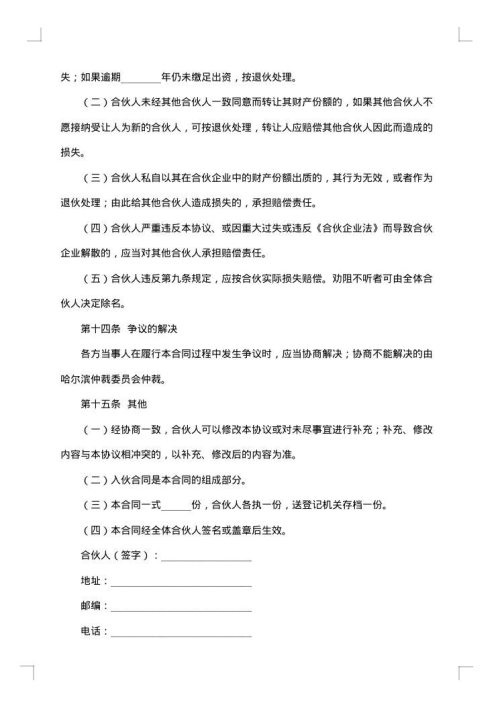 企业三方合伙经营合同书
