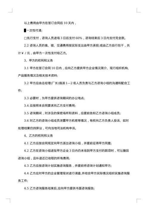 事业单位财务咨询服务合同