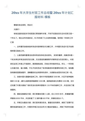 2025年大学生村官工作总结暨2025年计划汇报材料