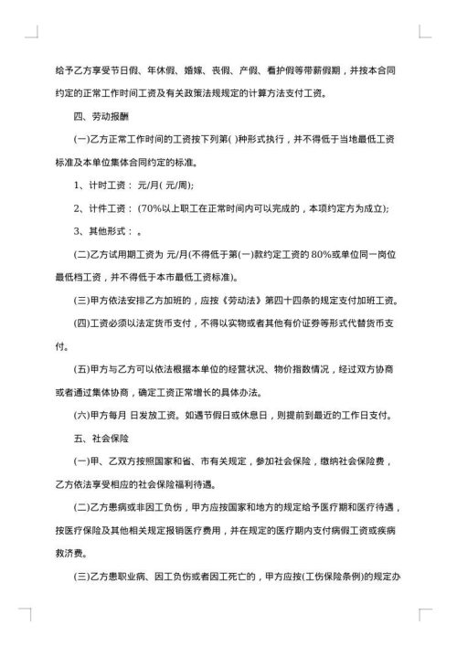 广告公司员工劳动合同