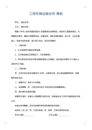 工程车辆运输合同